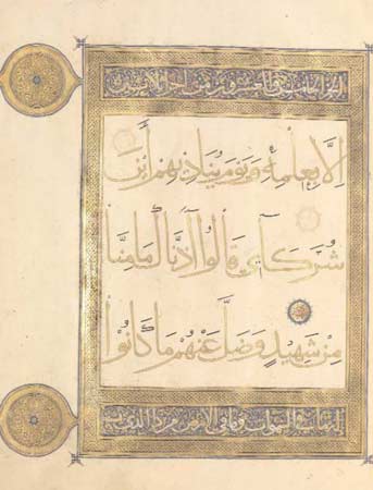 Qu'ran comissioned by Sultan Ulijayatu British Library Sacred exhibition 