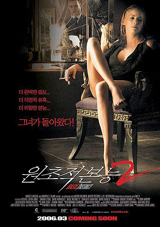 Basic Instinct 2
