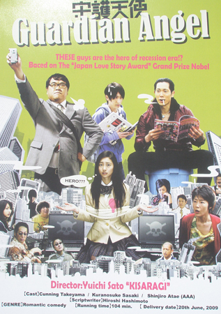 Cannes posters - Guardian Angel