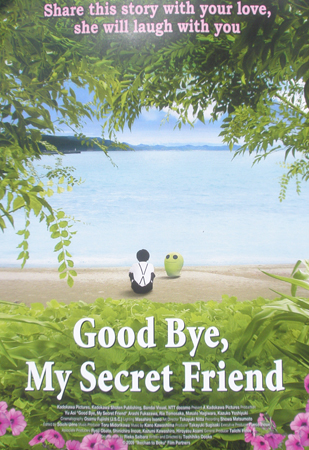 Cannes posters - Good Bye, My Secret Friend