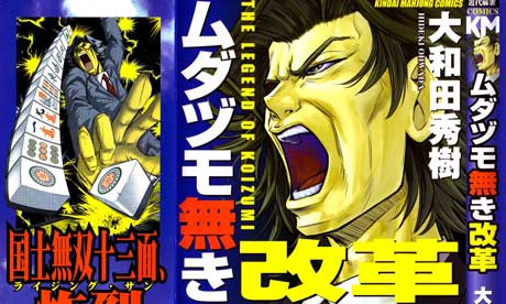 The Legend of Koizumi