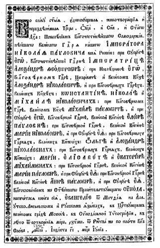 World Digital Library: Gospel of St Matthew, Aleut translation by missionary Ioann Veniamiov