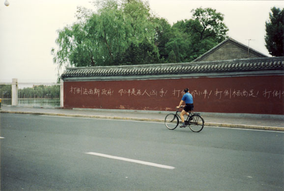 Tiananmen protests 1989: Graffiti on the south wall of Zhongnanhai, Beijing, China