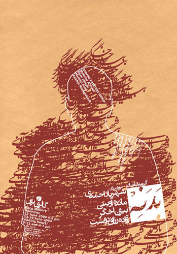 Jameel prize: Badaneh (Body), 2004, by Reza Abedini