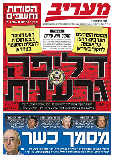 Newspaper front pages: Israel national paper