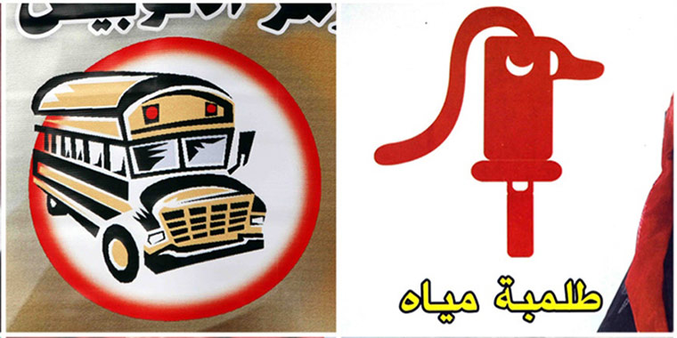 Egyptian election symbols: Egyptian election symbols