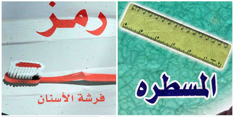 Egyptian election symbols: Egyptian election symbols