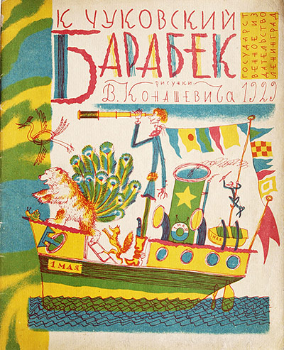 Inside the Rainbow: Vladimir Konashevich, cover for Barabiek by Kornei Chukovsky, 1929