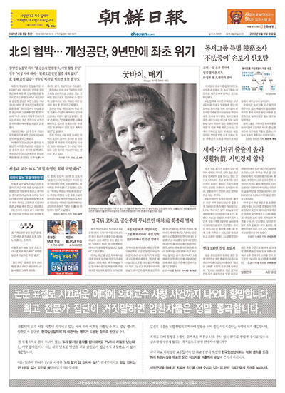 World Maggie front pages : Thatcher International newspaper front pages 