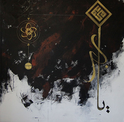 Muslima Exhibition: Calligraphy - Azra Hamzagic