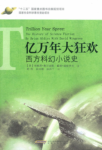 Brian Aldiss: Trillion Year Spree The History of Science Fiction