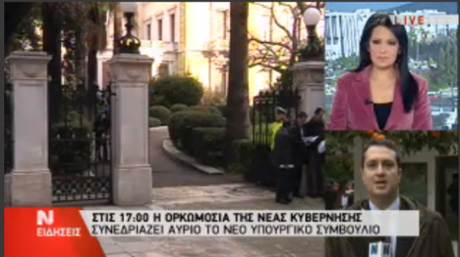 Greek ministers arriving for swearing-in ceremony