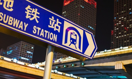 Guomao station sign in Beijing, China.