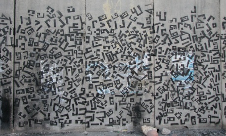 Street art by Majd Abdel Hamid