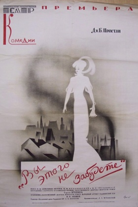 The original Leningrad poster of An Inspector Calls