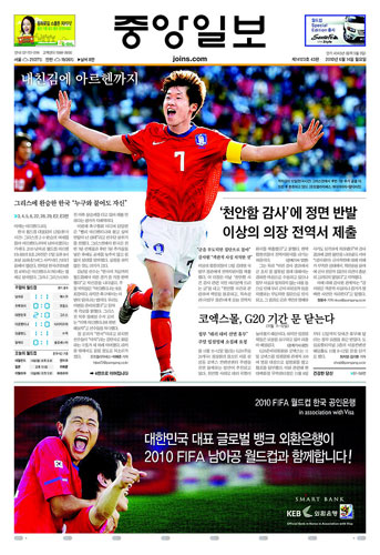 World Cup 2010 pages: JoongAng Ilbo, South Korea