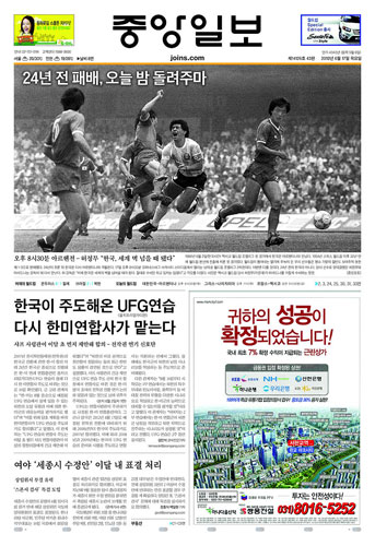 World Cup pages: JoongAng Ilbo, South Korea