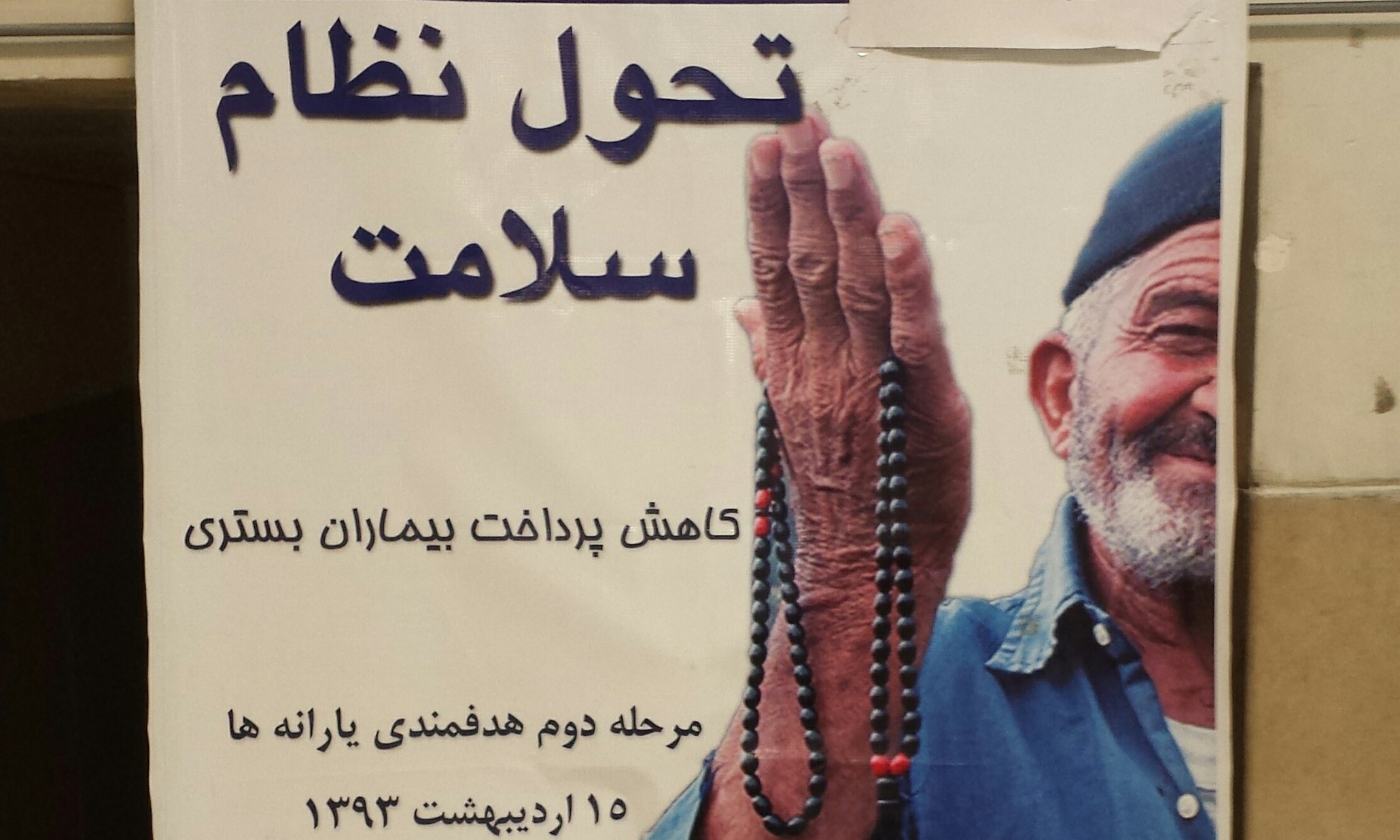 The best and worst of worlds: Tehran's public hospital wards